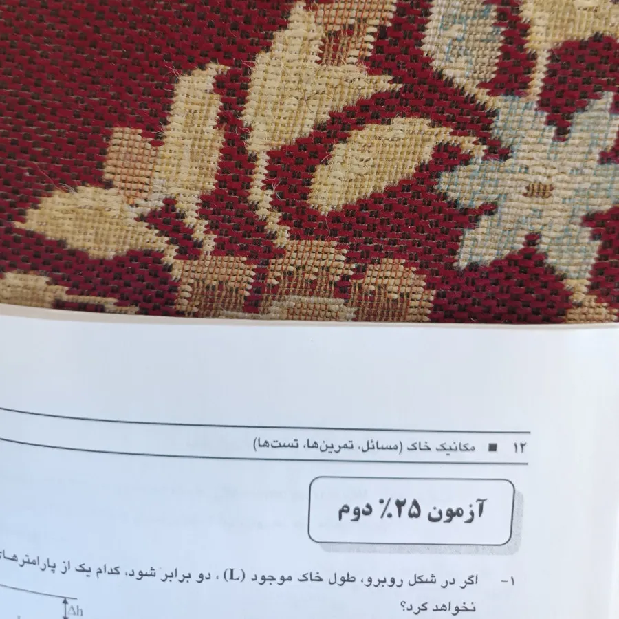 بانک تست مکانیک خاک