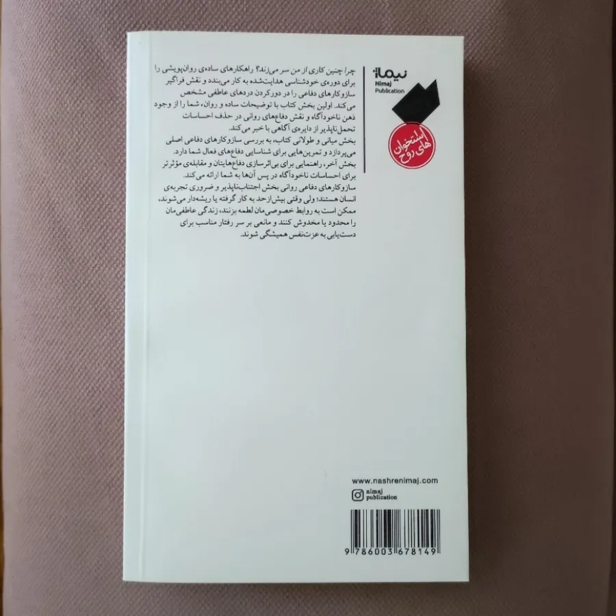 چرا چنین کاری می کنم ؟