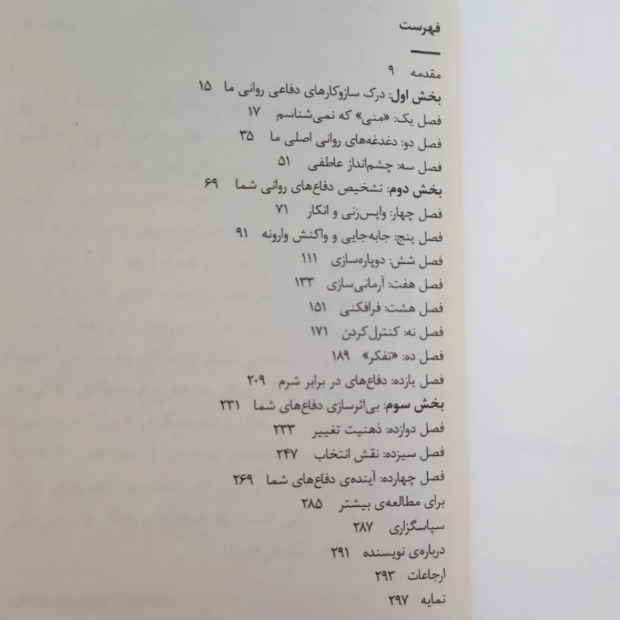 چرا چنین کاری می کنم ؟