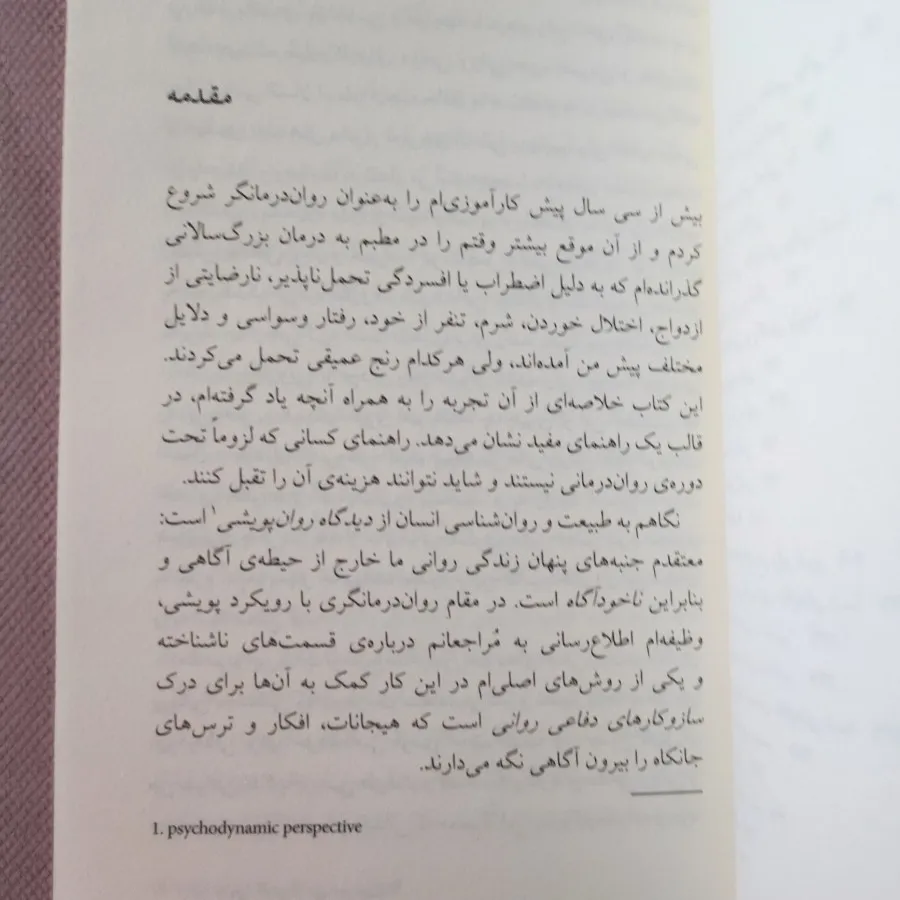چرا چنین کاری می کنم ؟