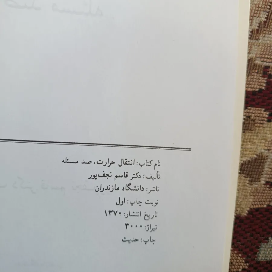 انتقال حرارت