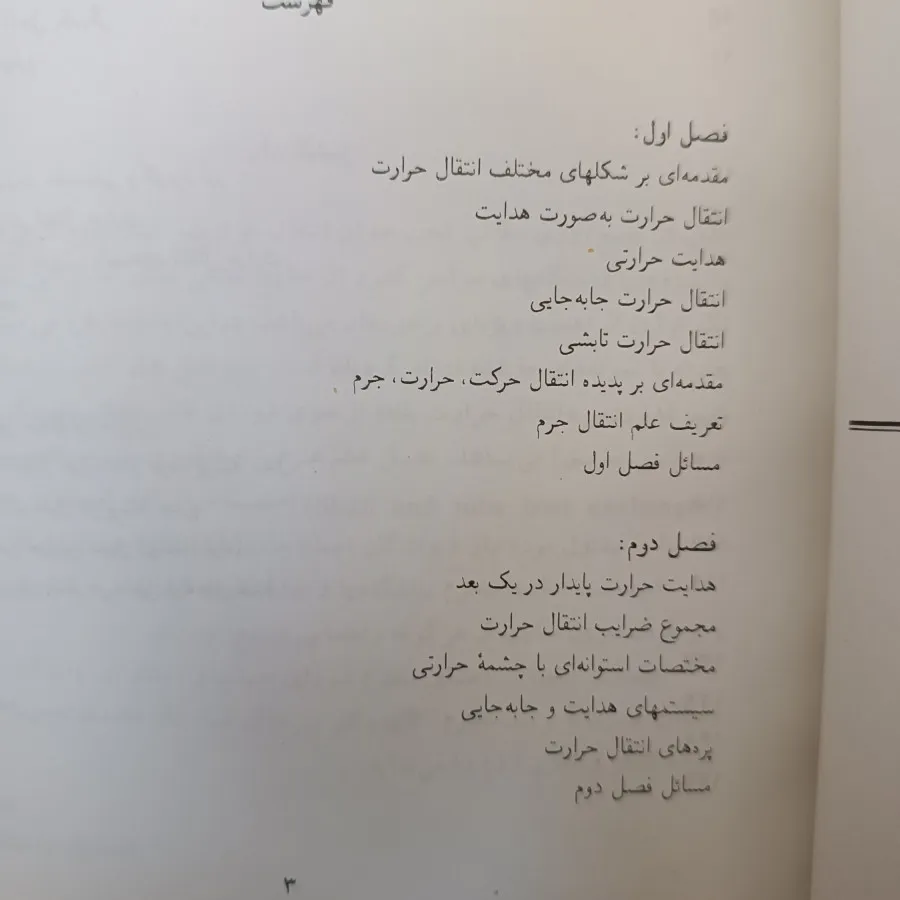 انتقال حرارت