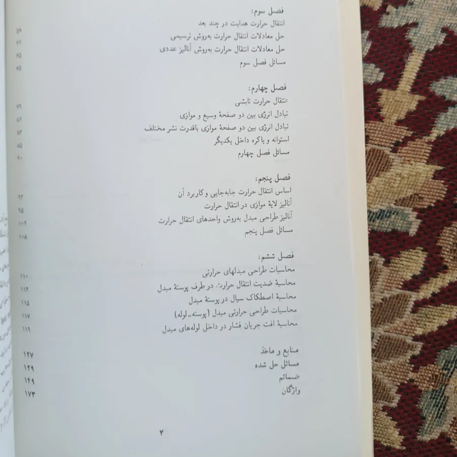 انتقال حرارت