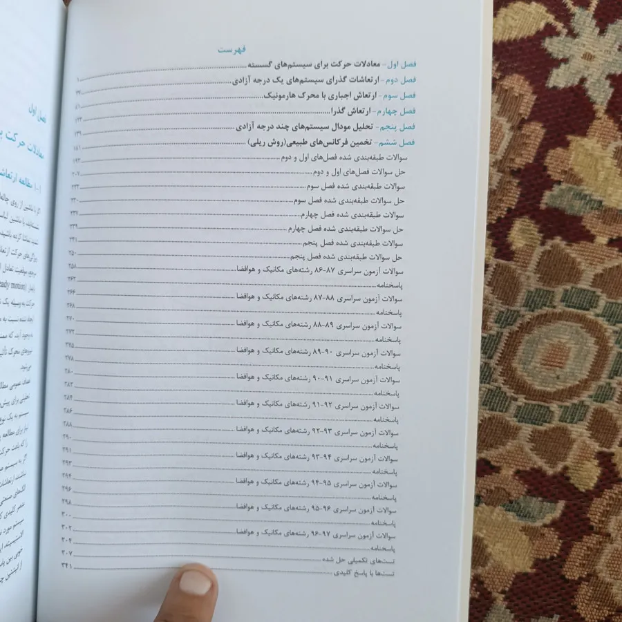 تیوری ارتعاشات
