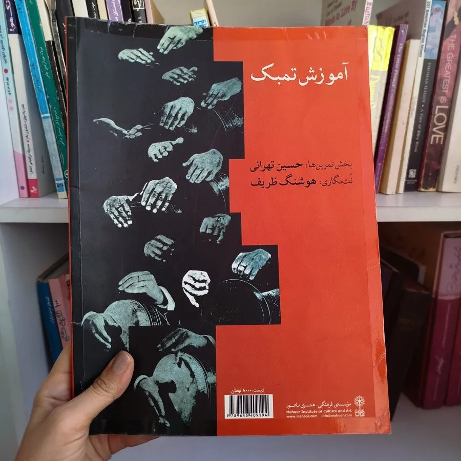 کتاب آموزش موسیقی