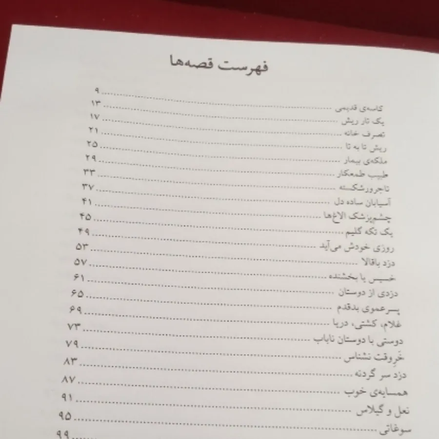 ضرب المثل ها و قصه هایشان