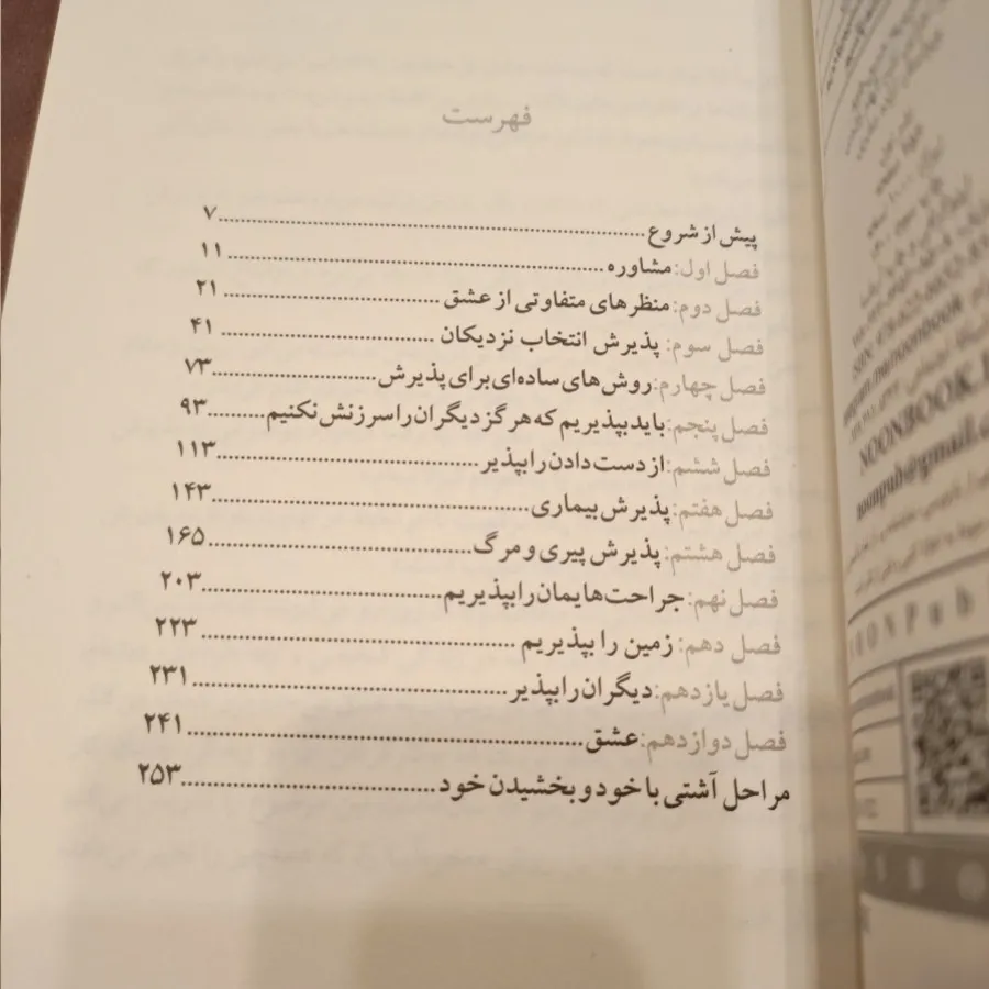 یکدیگر را بپذیریم و ...