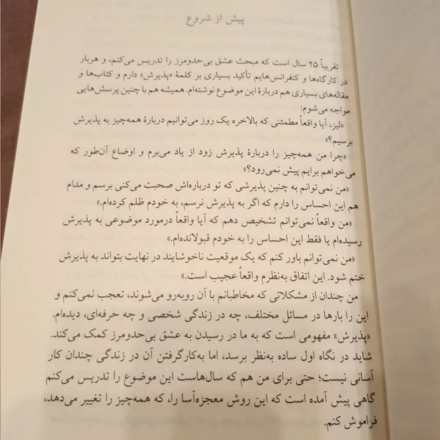 یکدیگر را بپذیریم و ...