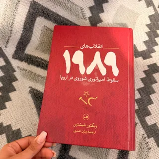کتاب بسیار جذاب 1989