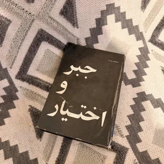 کتاب فوقالعاده خاص جبر
