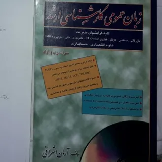 زبان انگلیسی ارشد