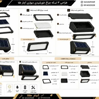 چراغ خورشیدی