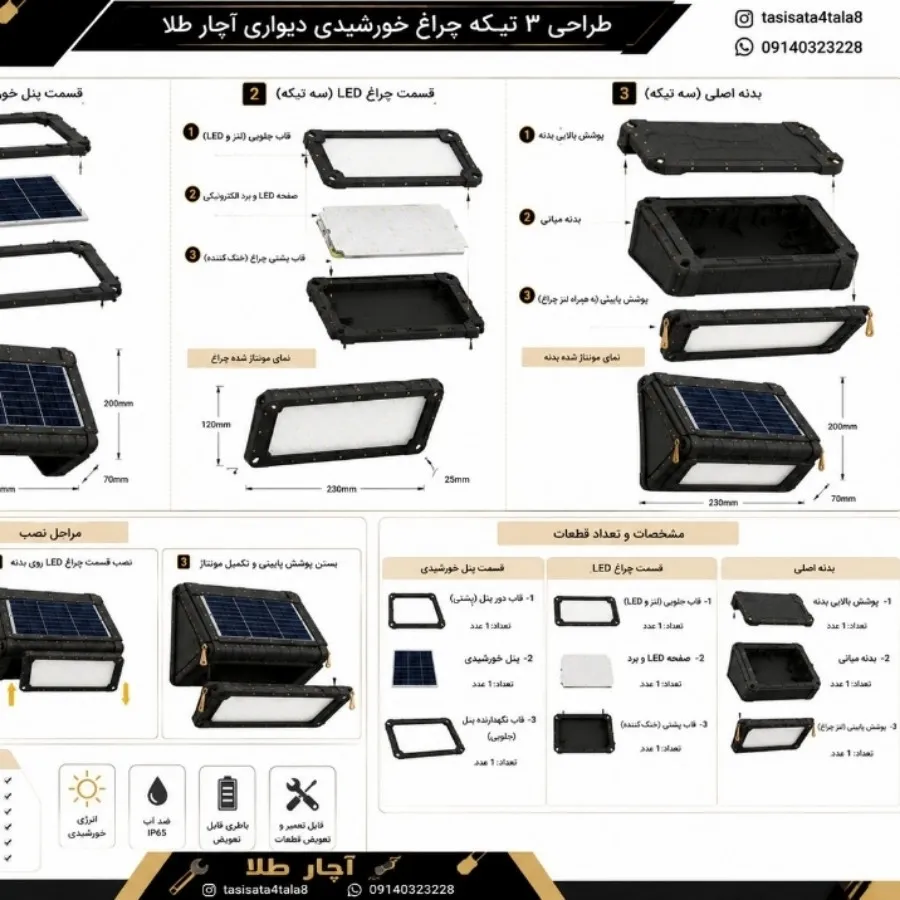 چراغ خورشیدی