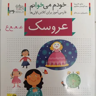 7 تا کتاب برای کلاس اولی