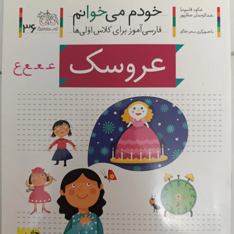 7 تا کتاب برای کلاس اولی