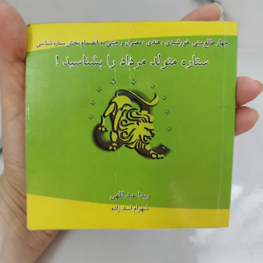 کتاب مرداد