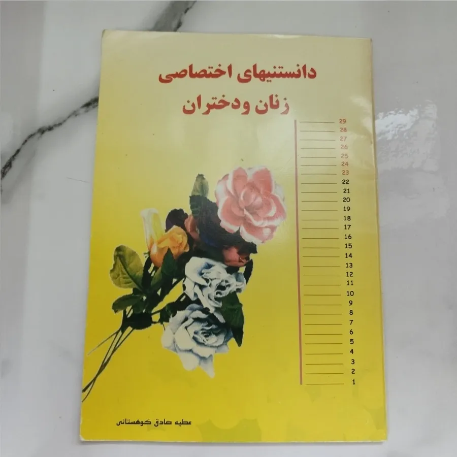 دانستنی های زنان و دختران