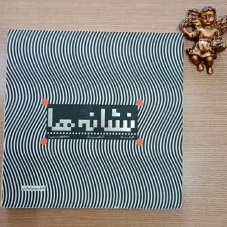 نشانه ها