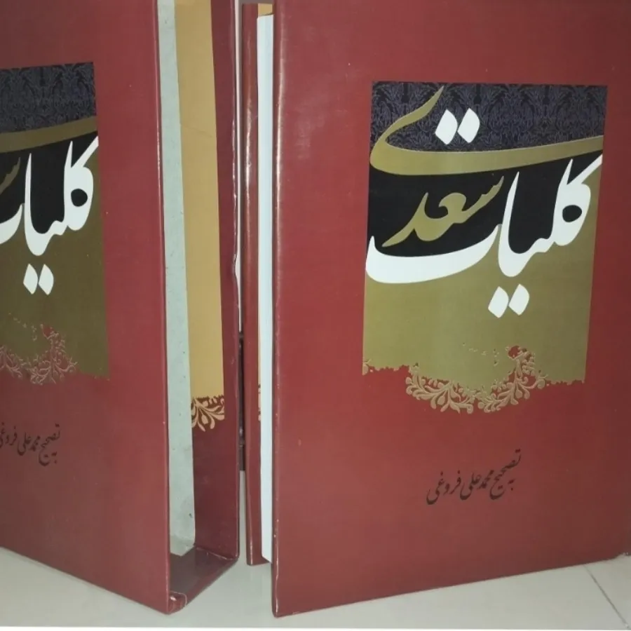 کلیات سعدی