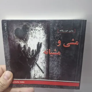 کتاب دوزبانه