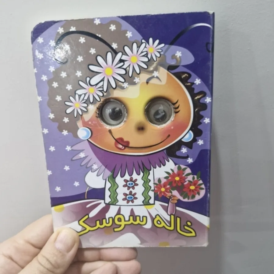 کتاب چشم قلمبه