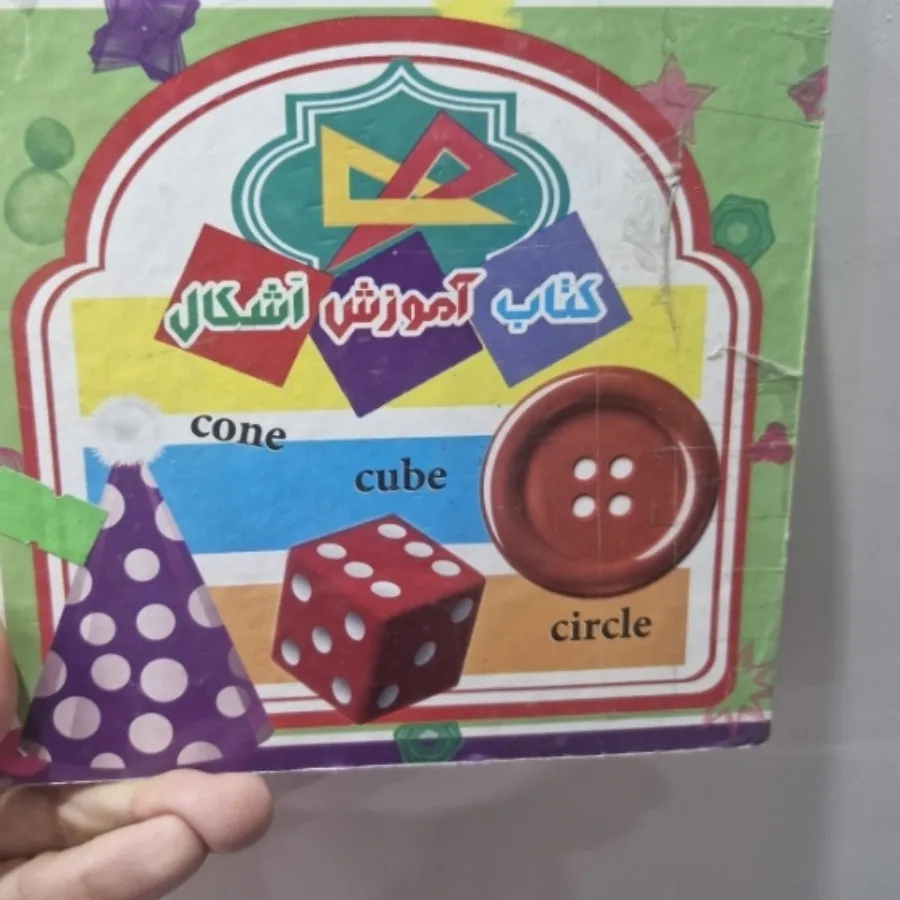کتاب اشکال هندسی