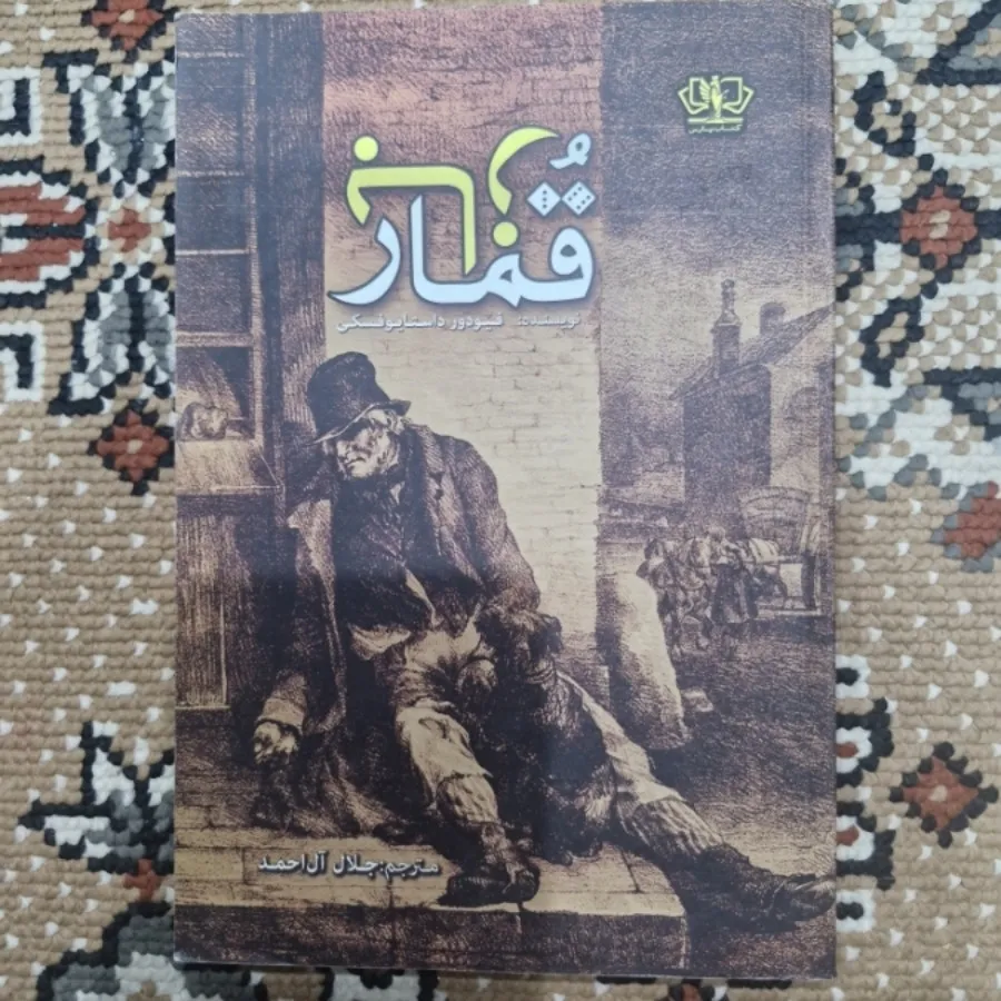 قمارباز