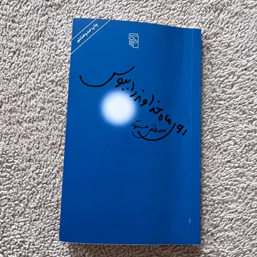 کتاب داستان و فلسفه