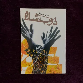 کتاب ذوب شده