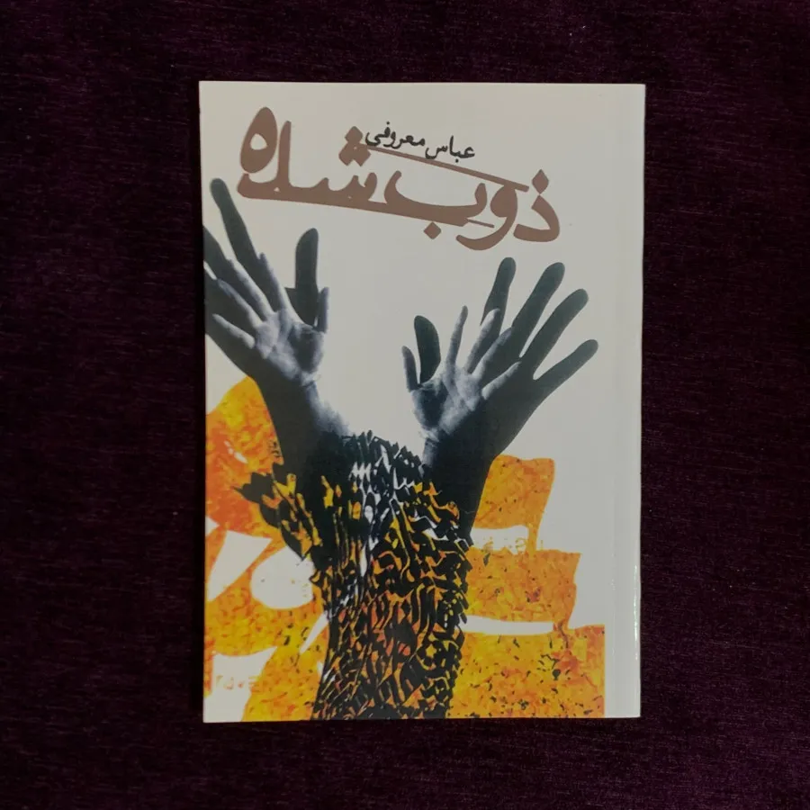 کتاب ذوب شده