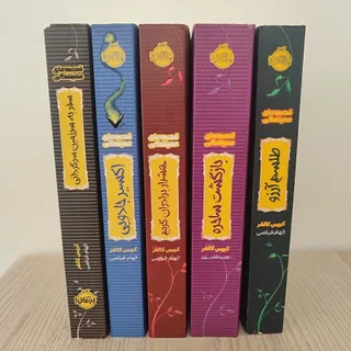 مجموعه رمان کودک و نوجوان
