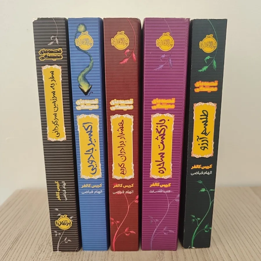 مجموعه رمان کودک و نوجوان