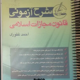 کتاب حقوقی