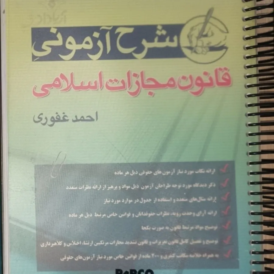 کتاب حقوقی