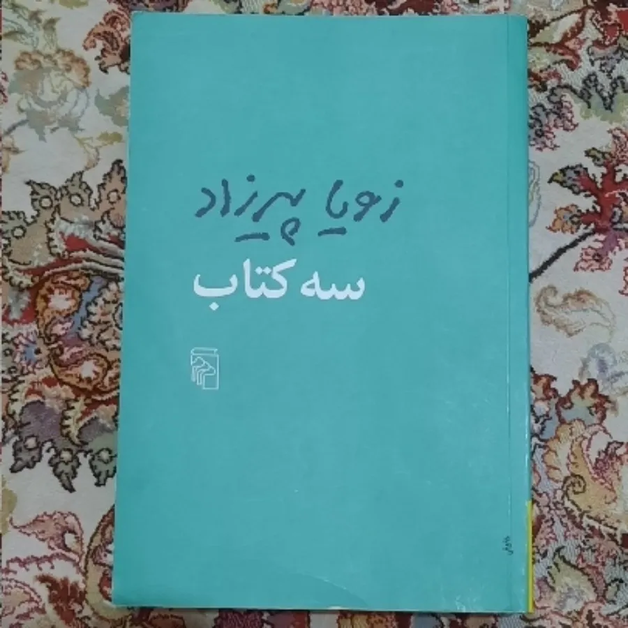 رمان سه کتاب