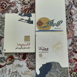 ورونیکا تصمیم میگیردبمیرد