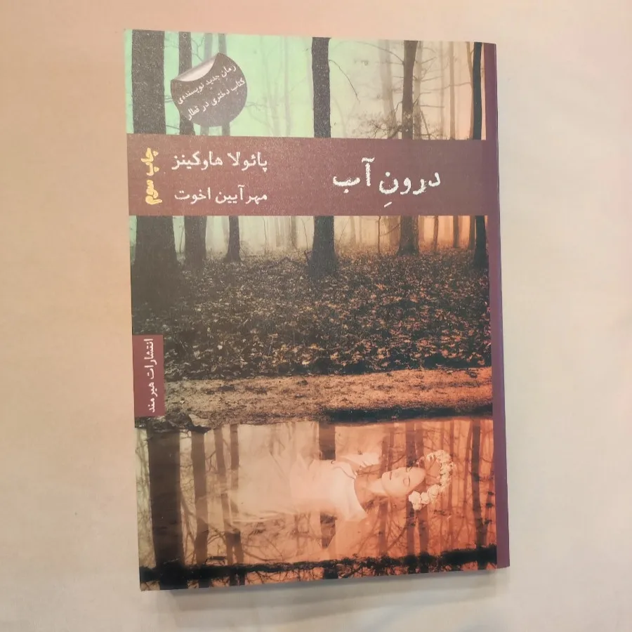 درون آب