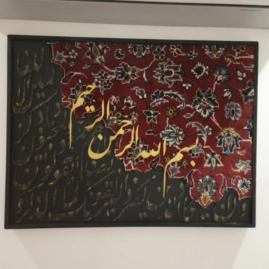 تابلو فرش کالیگرافی