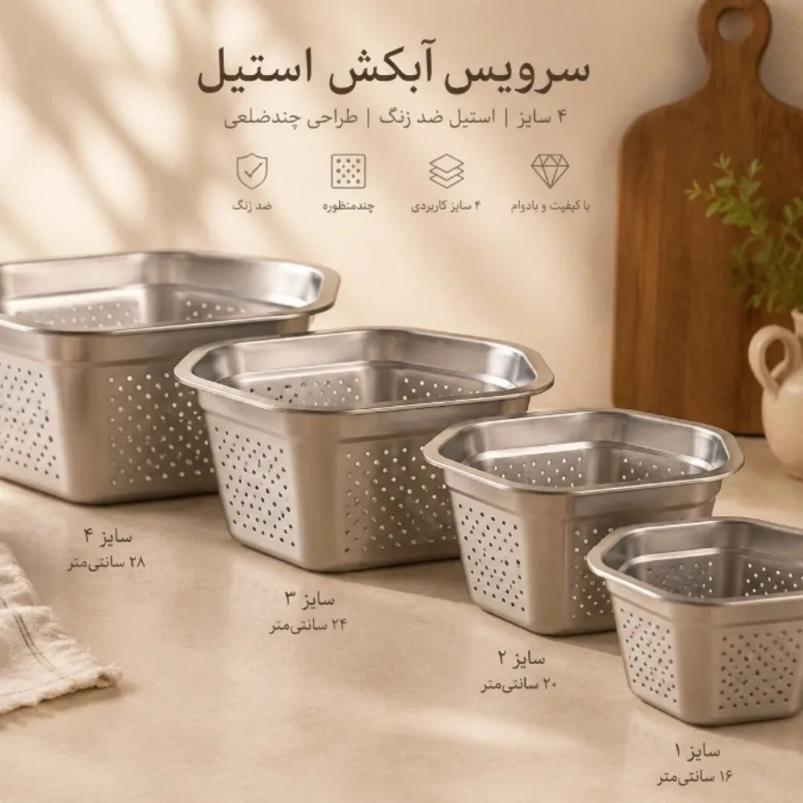 سبد آبکش