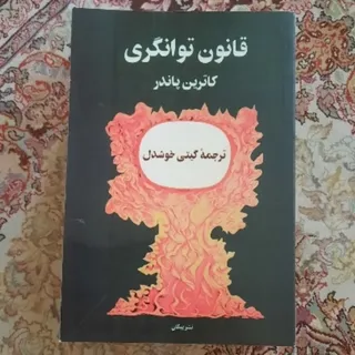 کتاب قانون توانگری