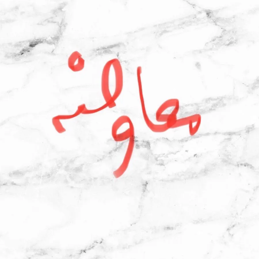 بیاید معاوضه کنیم بچه ها