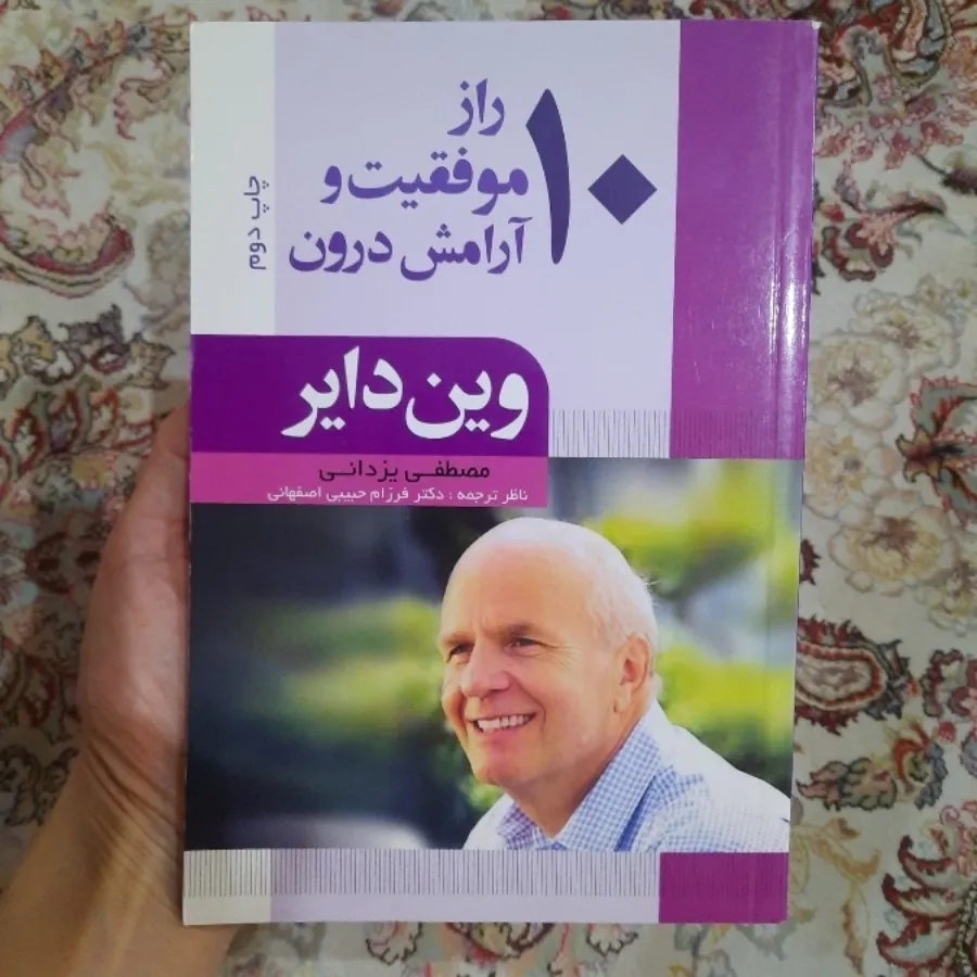 10 راز موفقیت و آرامش درو