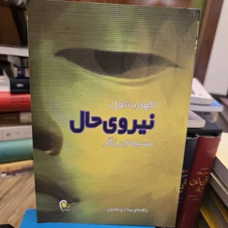 نیروی حال