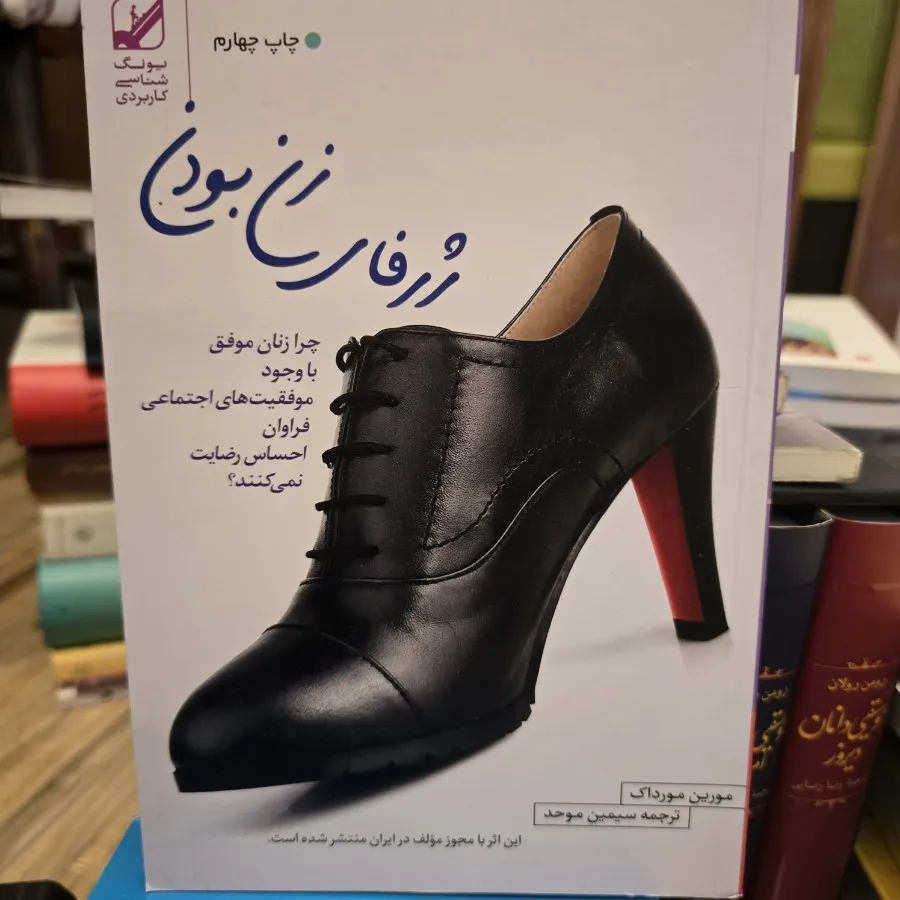 ژرفای زن بودن