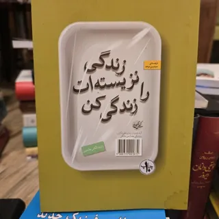 زندگی نزیسته