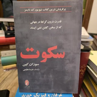 سکوت