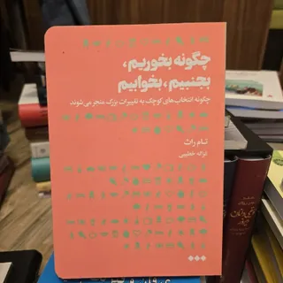 چگونه