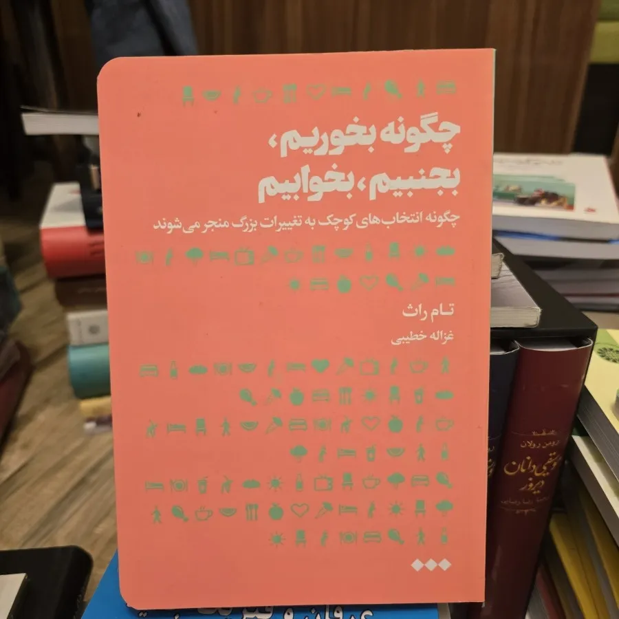 چگونه