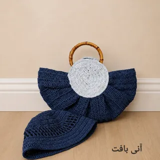 ست کیف و کلاه رافیا
