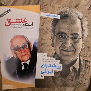 دو جلد بیوگرافی
